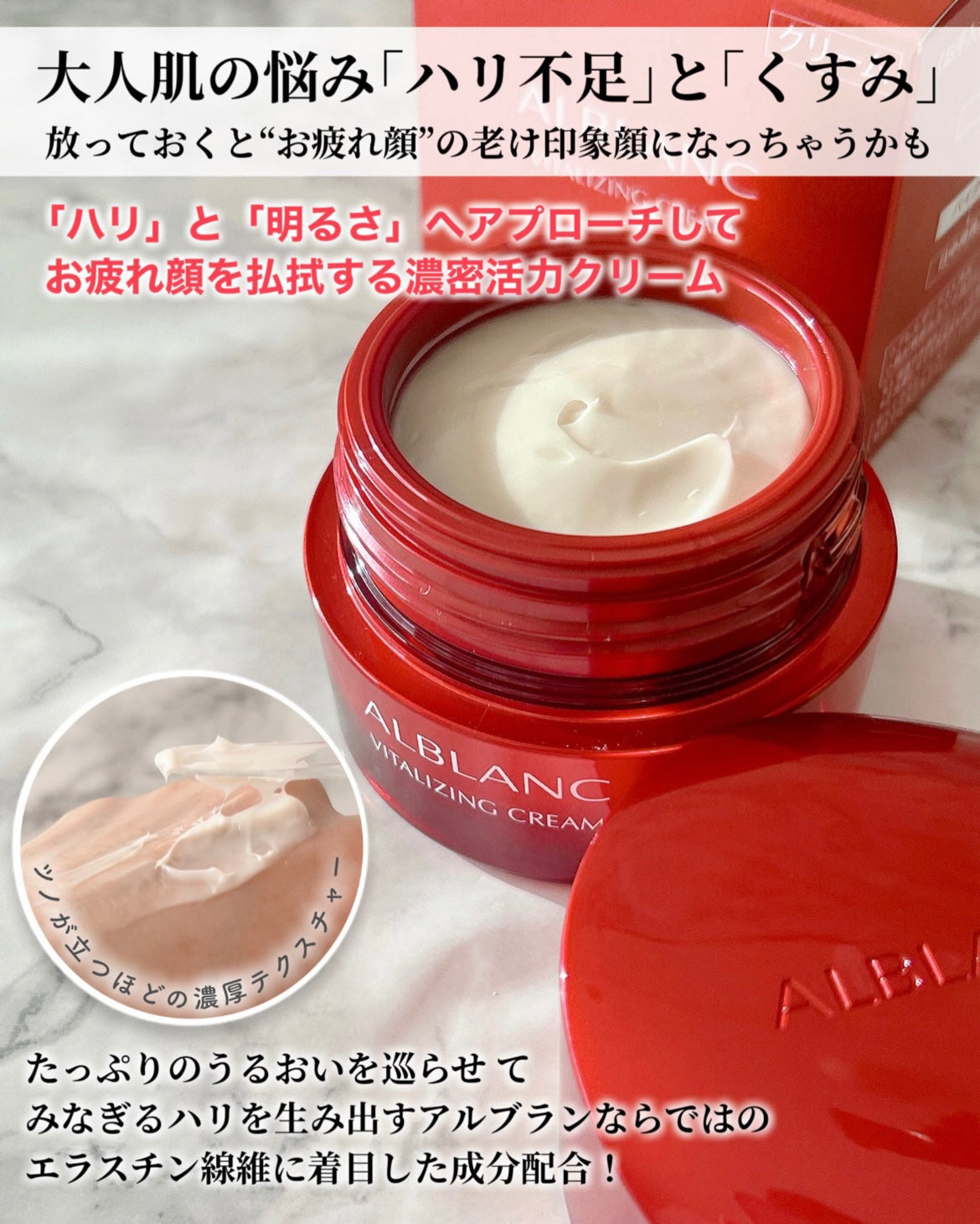 バイタライジングクリーム/ALBLANC/フェイスクリームを使ったクチコミ(2枚目)