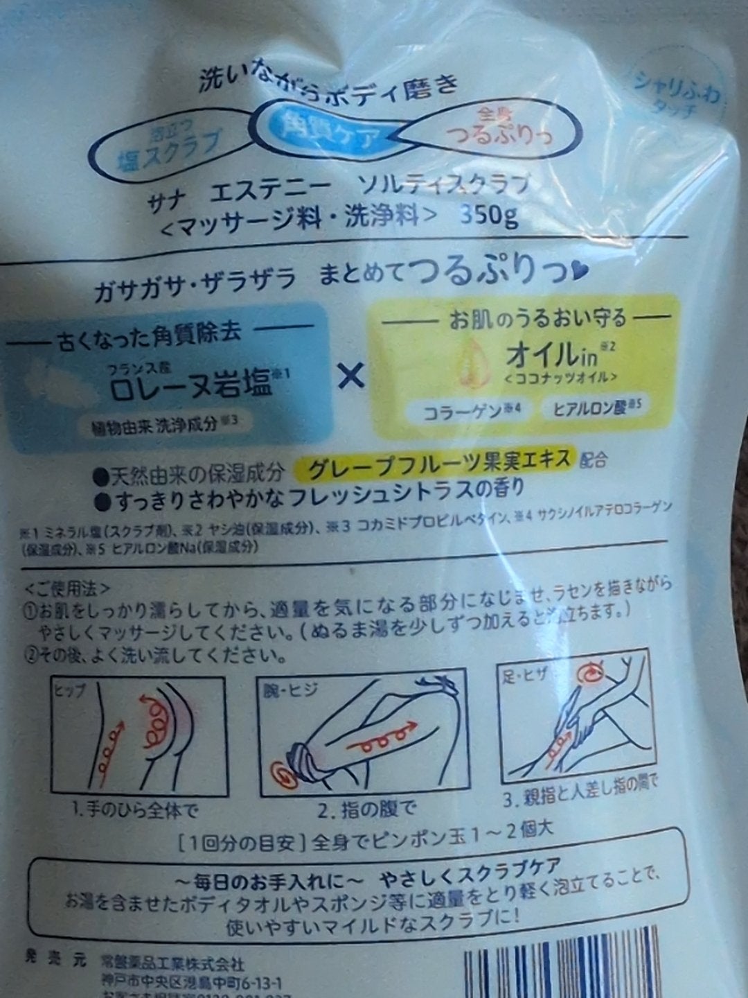 ソルティスクラブ/エステニー/ボディスクラブを使ったクチコミ(2枚目)