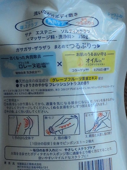 ソルティスクラブ/エステニー/ボディスクラブを使ったクチコミ(2枚目)