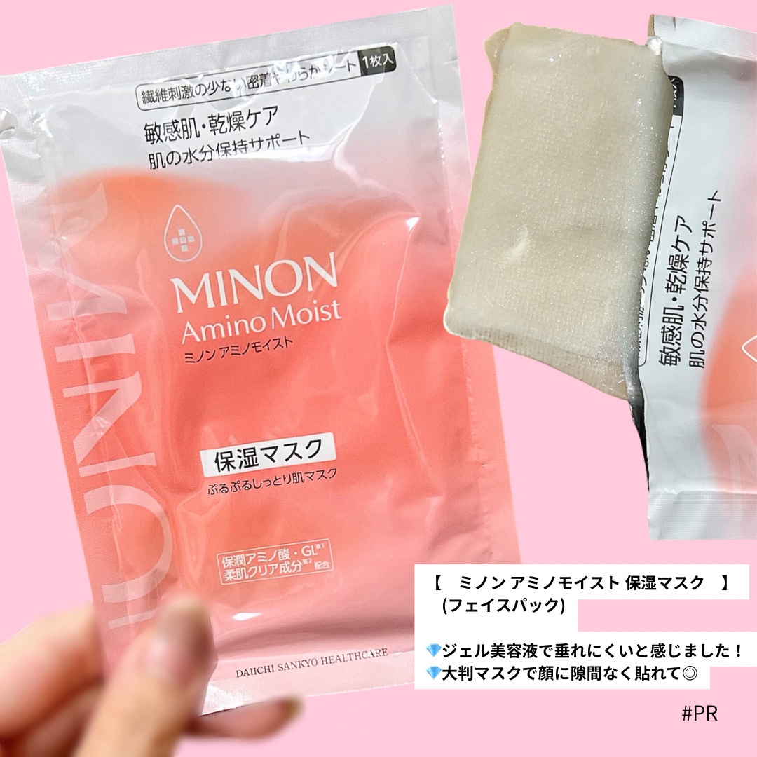 ミノン アミノモイスト ぷるぷるしっとり肌マスク/ミノン/シートマスク・パックを使ったクチコミ（2枚目）