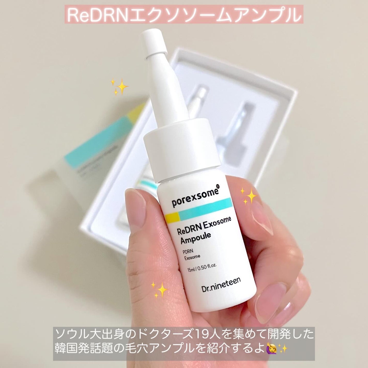 ReDRNエクソソームアンプル/Dr.nineteen/美容液を使ったクチコミ(2枚目)