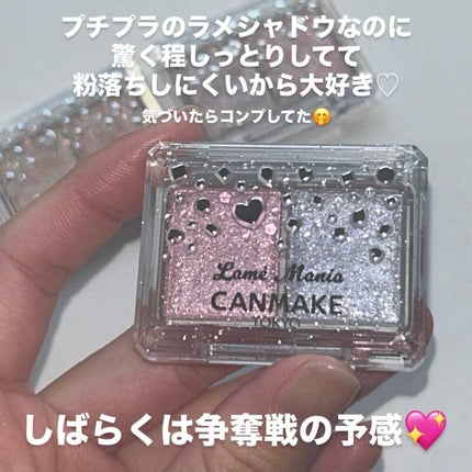 ラメマニア/キャンメイク/アイシャドウを使ったクチコミ(6枚目)