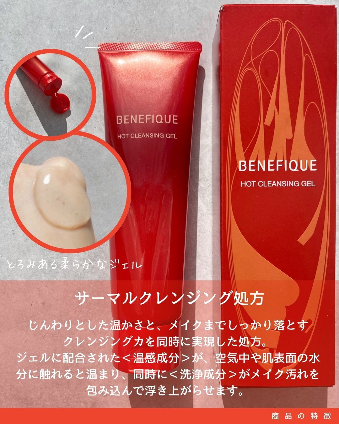 ベネフィーク　ホットクレンジングジェル/BENEFIQUE/クレンジングジェルを使ったクチコミ（2枚目）