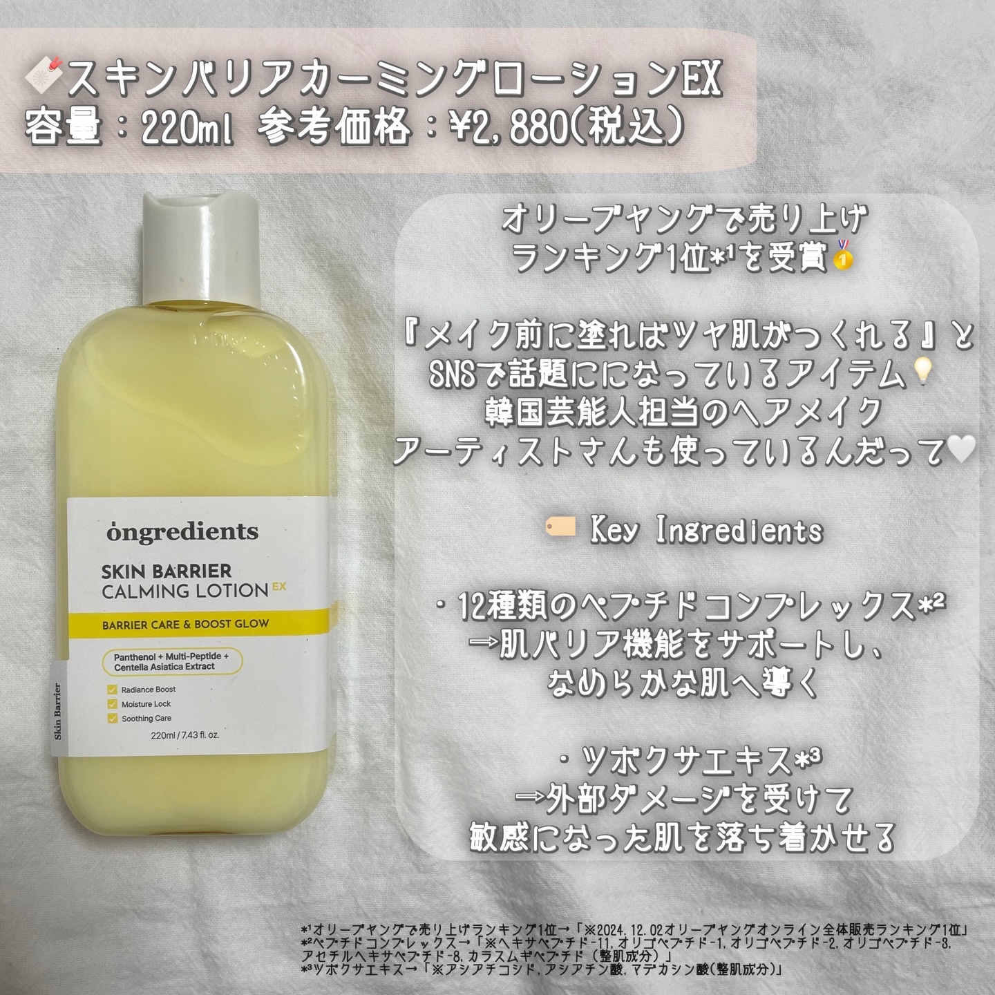 オングリディエンツ スキンバリアカーミングローション EX/Ongredients/乳液を使ったクチコミ（3枚目）