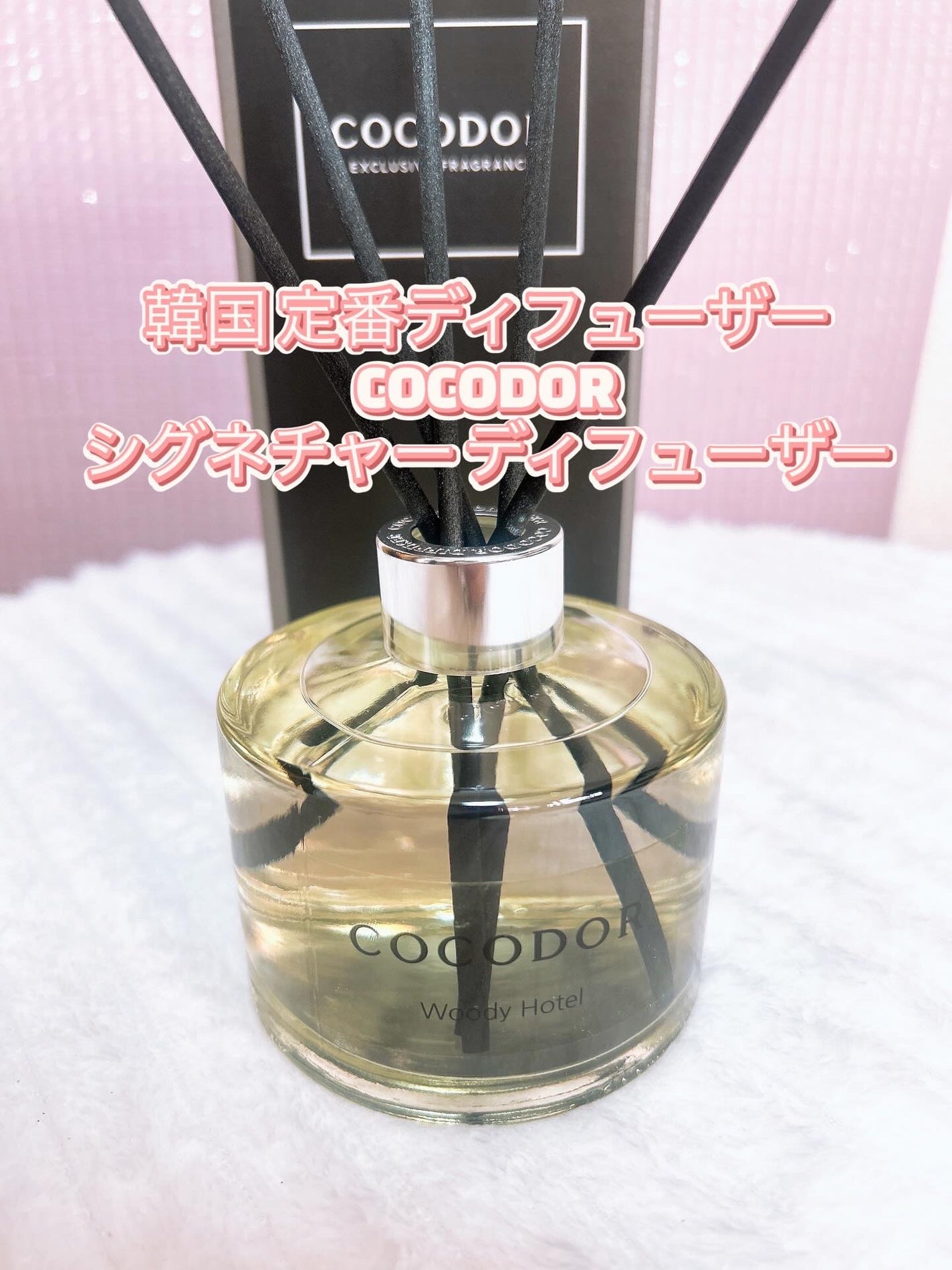 シグネチャー リードディフューザーウッディホテル/COCODOR/ルームフレグランスを使ったクチコミ(1枚目)