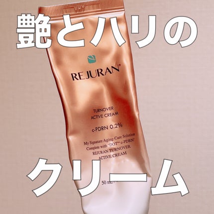 ターンオーバーアクティブクリーム/REJURAN COSMETICS/フェイスクリームを使ったクチコミ(1枚目)