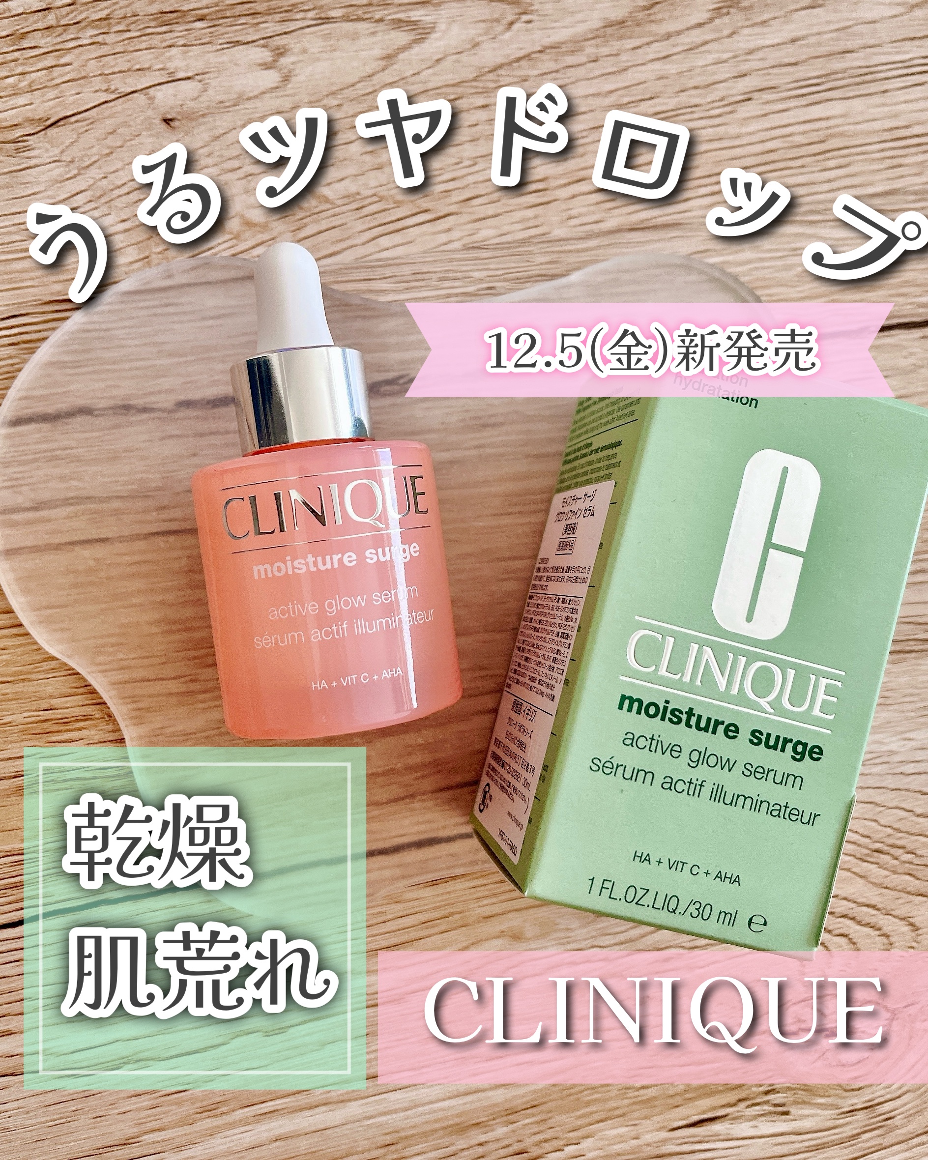 モイスチャー サージ グロウ リファイン セラム（美容液）/CLINIQUE/美容液を使ったクチコミ（1枚目）