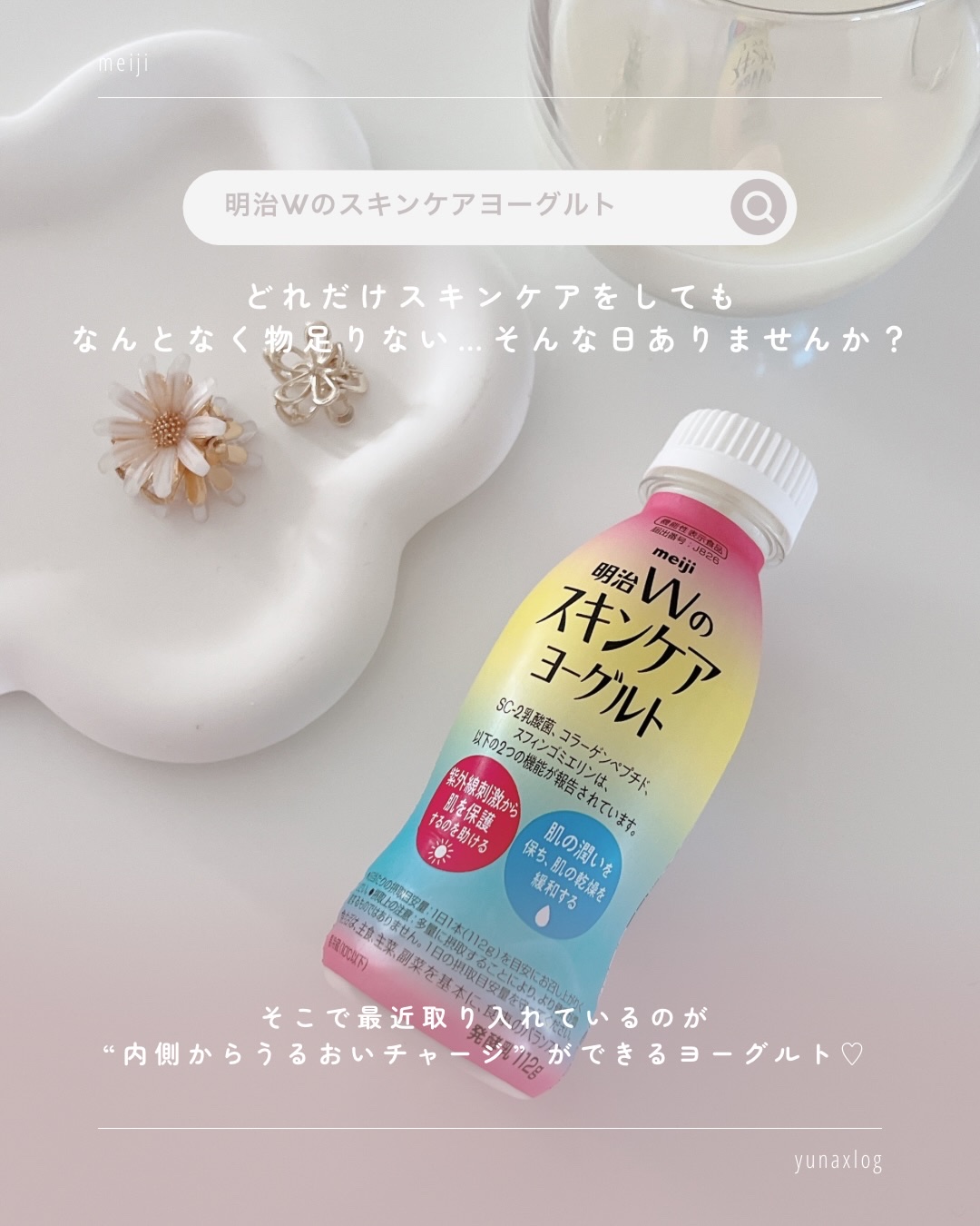 明治Ｗのスキンケアヨーグルト/明治/飲むヨーグルトを使ったクチコミ（2枚目）