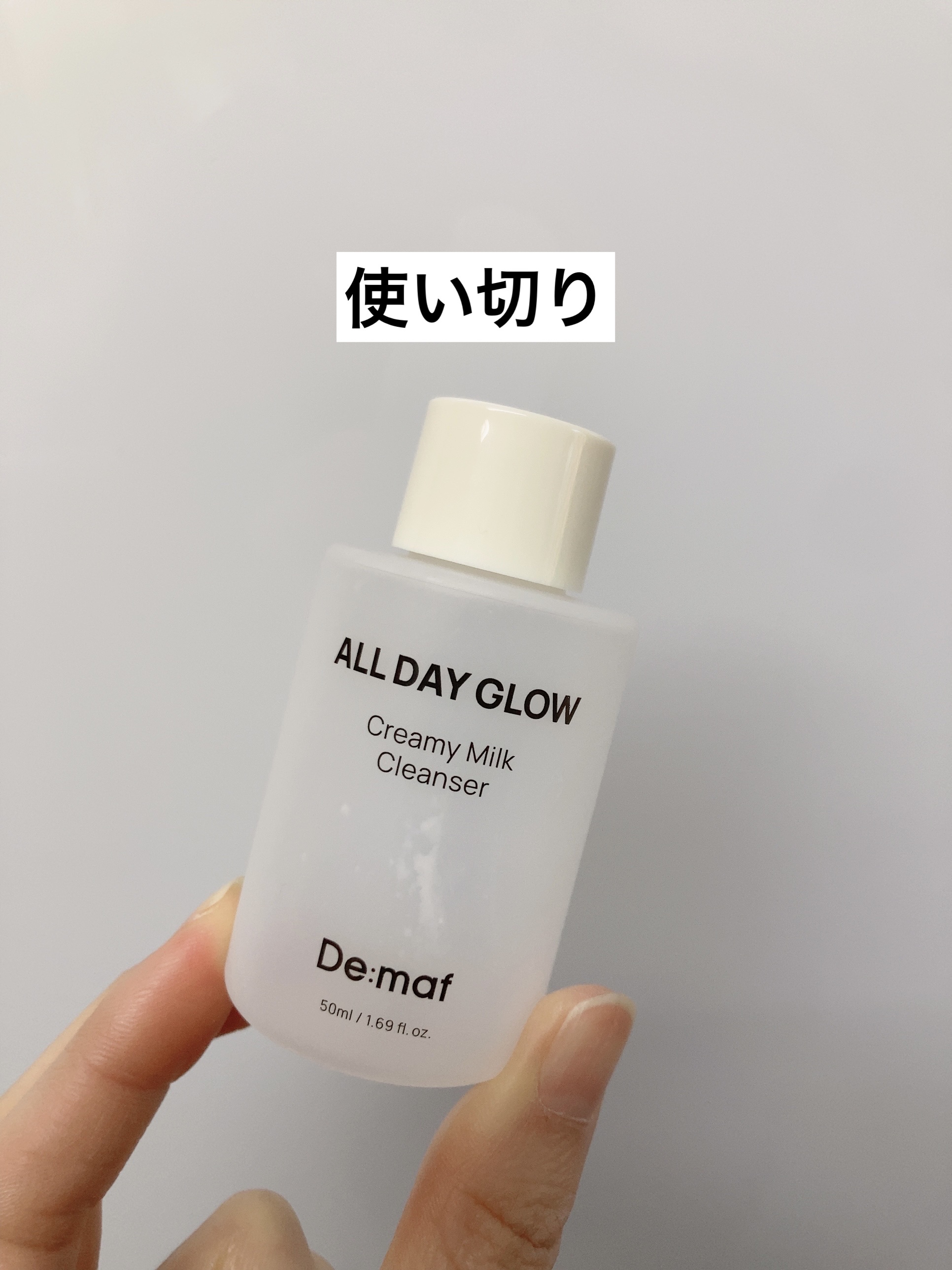 オールデイグロウ クリーミー ミルククレンザー/Demaf/ミルククレンジングを使ったクチコミ（1枚目）