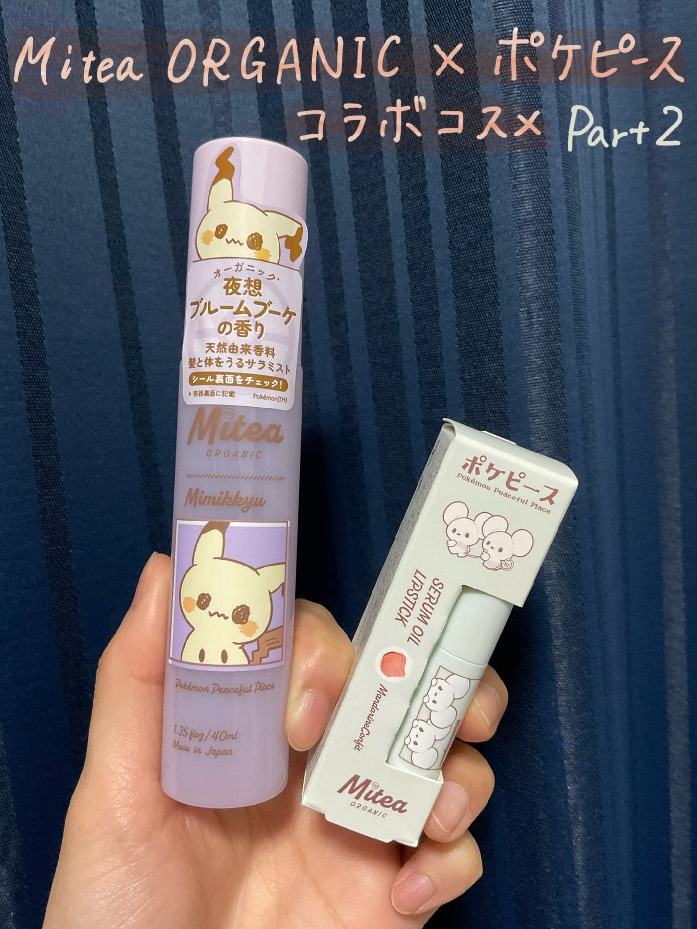 セラムオイルリップスティック /ミティア オーガニック/口紅を使ったクチコミ(1枚目)