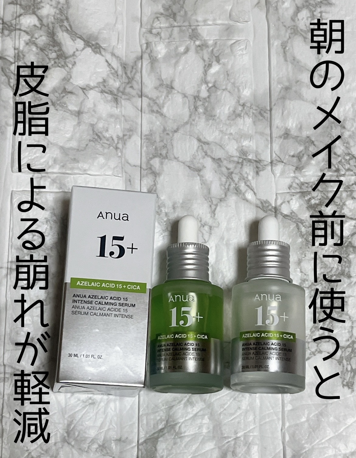 メガ割リピ商品

アヌアのアゼライン酸美容液(アゼライン酸15%)

色んなアゼライン酸をたくさん試してきたんですが、アヌアがびっくりするほど肌に合う。

テクスチャーがサラサラでとにかく使いやすい！

個人的に全体に使うんやなく
鼻とおで