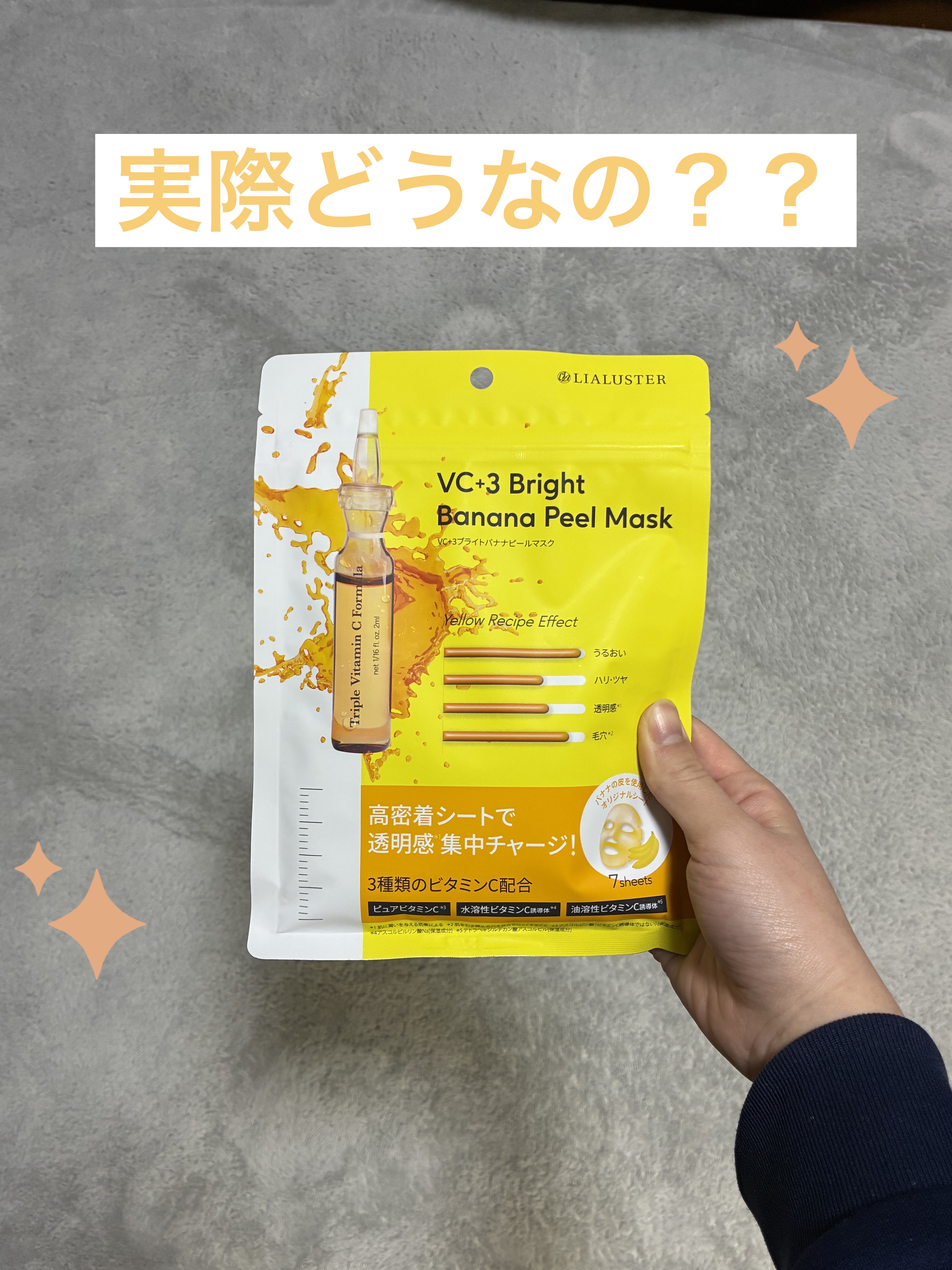VC+3 Bright Banana Peel Mask/LIALUSTER/シートマスク・パックを使ったクチコミ（1枚目）