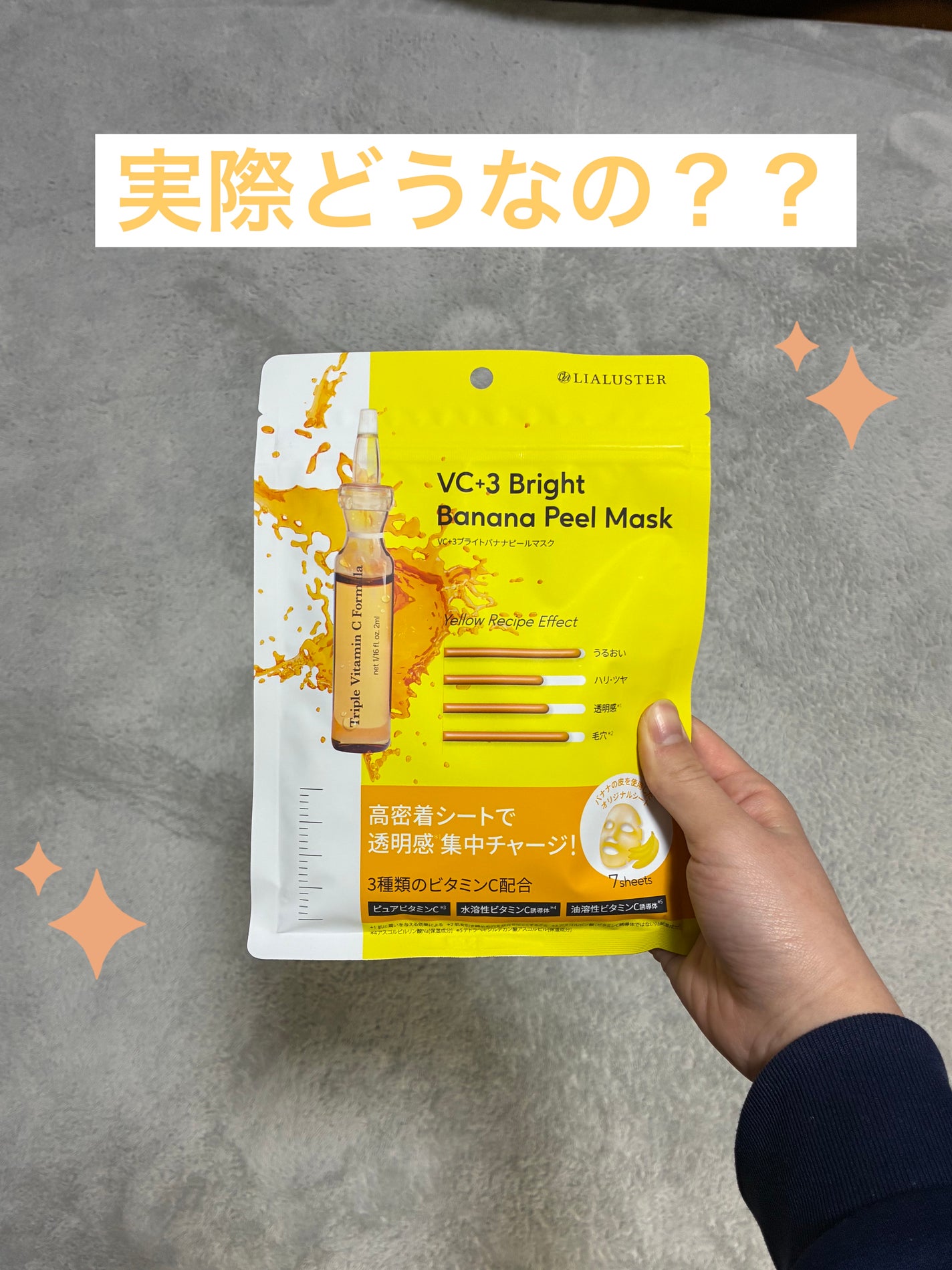 VC+3 Bright Banana Peel Mask/LIALUSTER/シートマスク・パックを使ったクチコミ(1枚目)