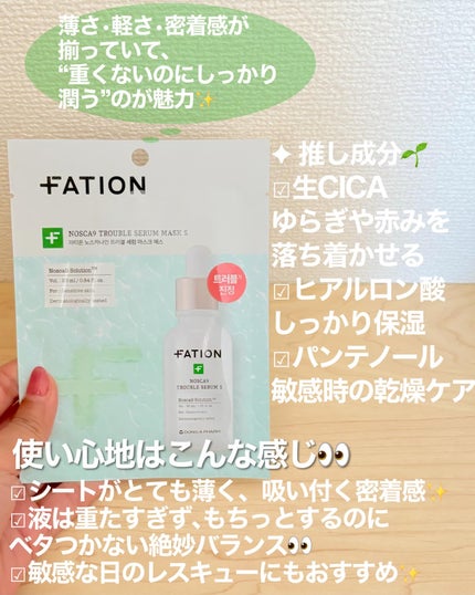 ノスカナイン T セラムマスク S/FATION/シートマスク・パックを使ったクチコミ(2枚目)