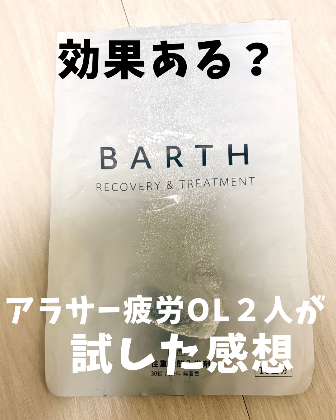 中性重炭酸入浴剤/BARTH/炭酸系入浴剤を使ったクチコミ（1枚目）