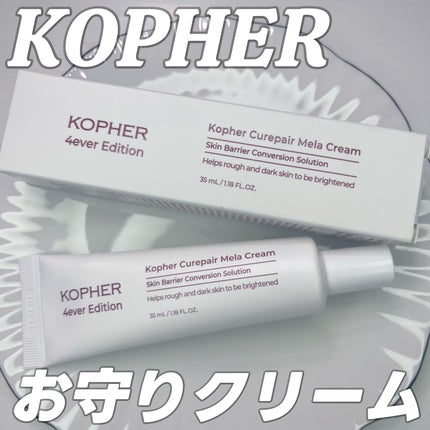 CUREPAIR MELA CREAM /KOPHER/フェイスクリームを使ったクチコミ(1枚目)