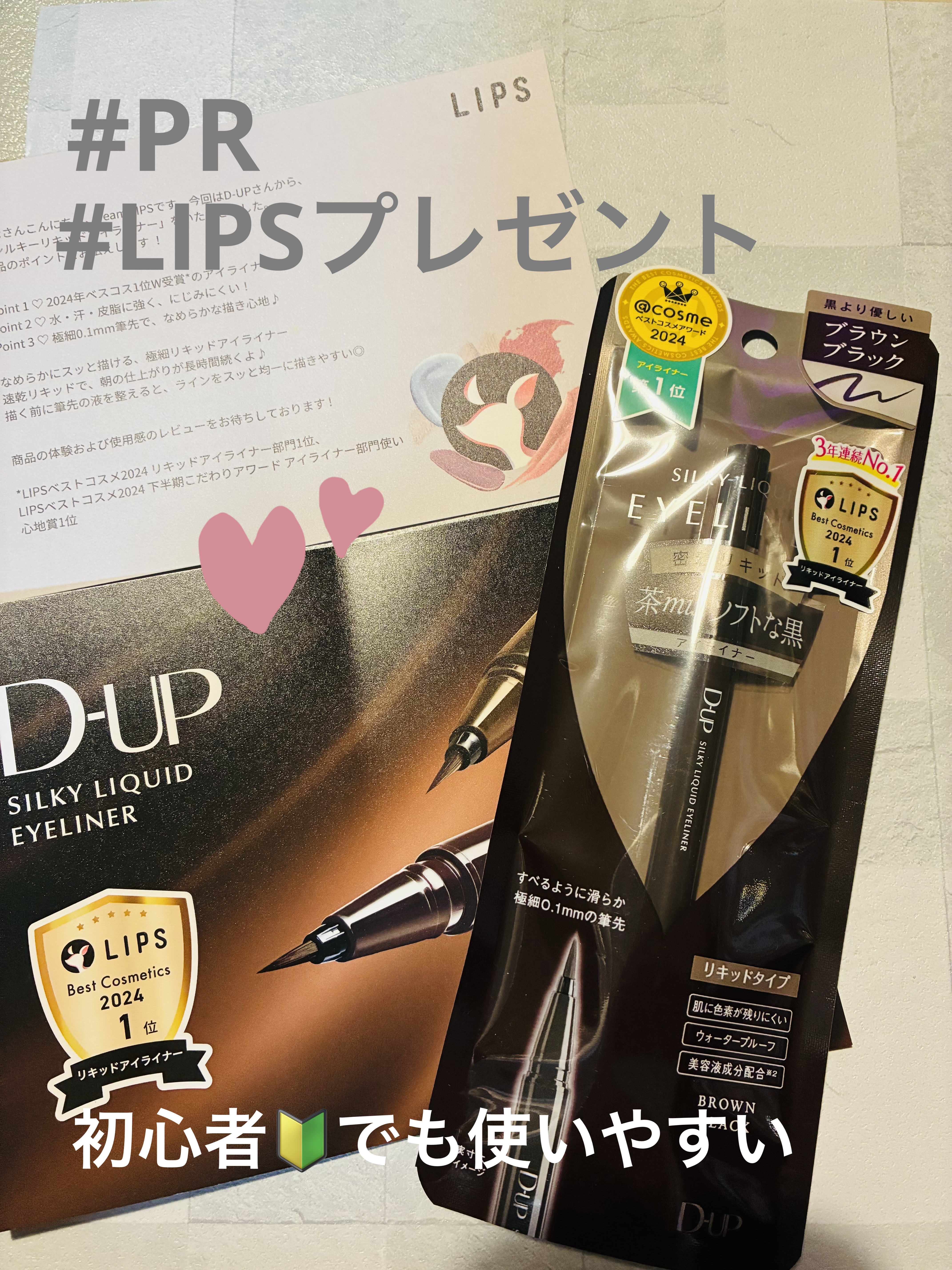 シルキーリキッドアイライナーWP/D-UP/リキッドアイライナーを使ったクチコミ（1枚目）