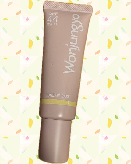 ウォンジョンヨ トーンアップベース/Wonjungyo/化粧下地を使ったクチコミ(1枚目)