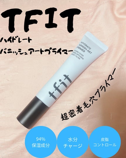 ハイドレートバニッシュアートプライマー/TFIT/化粧下地を使ったクチコミ(1枚目)