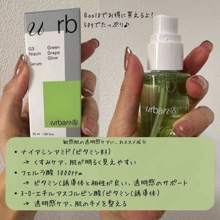 G3ナイアシンセラム/urbanand/美容液を使ったクチコミ(5枚目)