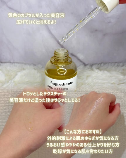 オングリディエンツ スキンバリアカーミングローション EX/Ongredients/乳液を使ったクチコミ(5枚目)