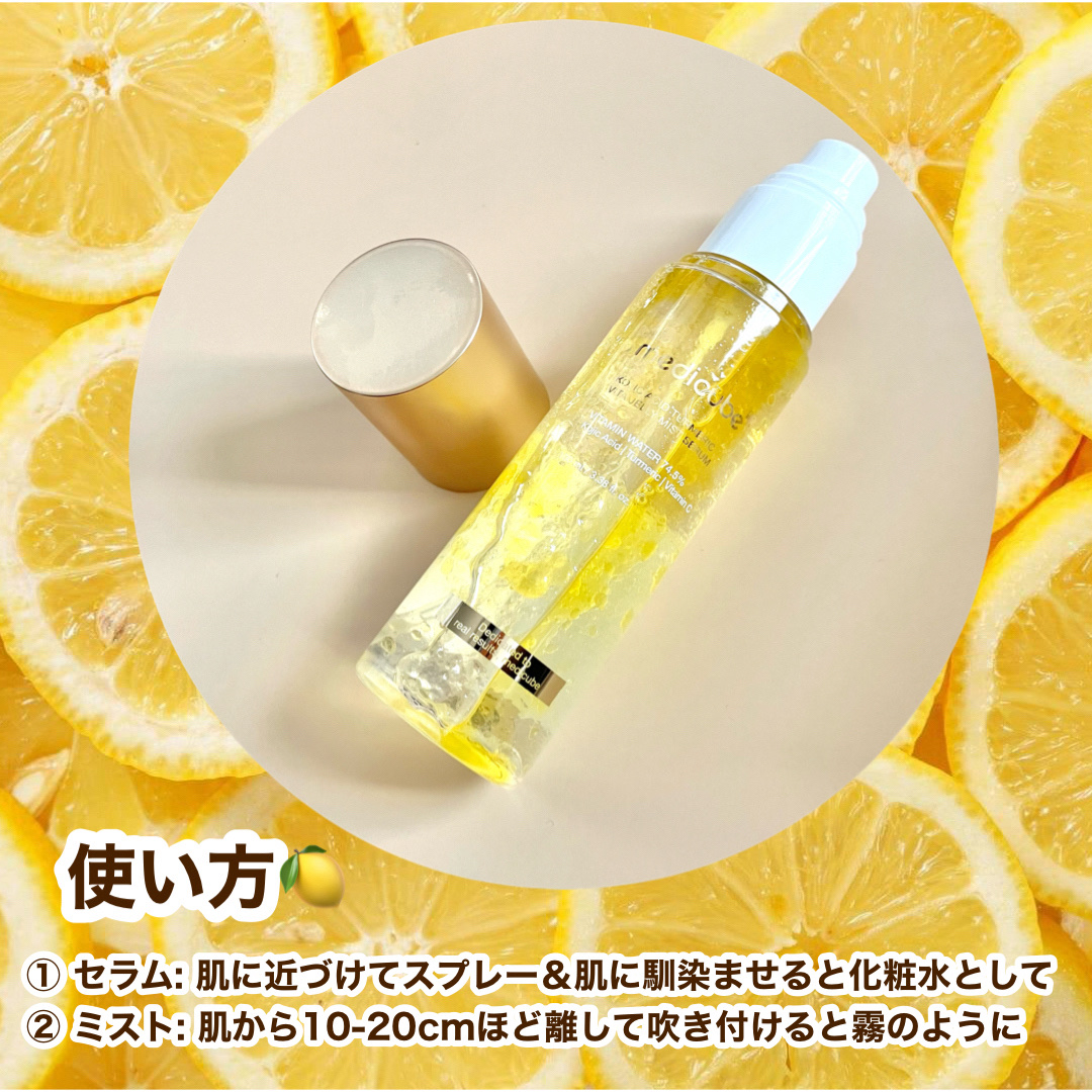 コウジ酸ビタゼリーセラムミスト/MEDICUBE/美容液を使ったクチコミ（3枚目）