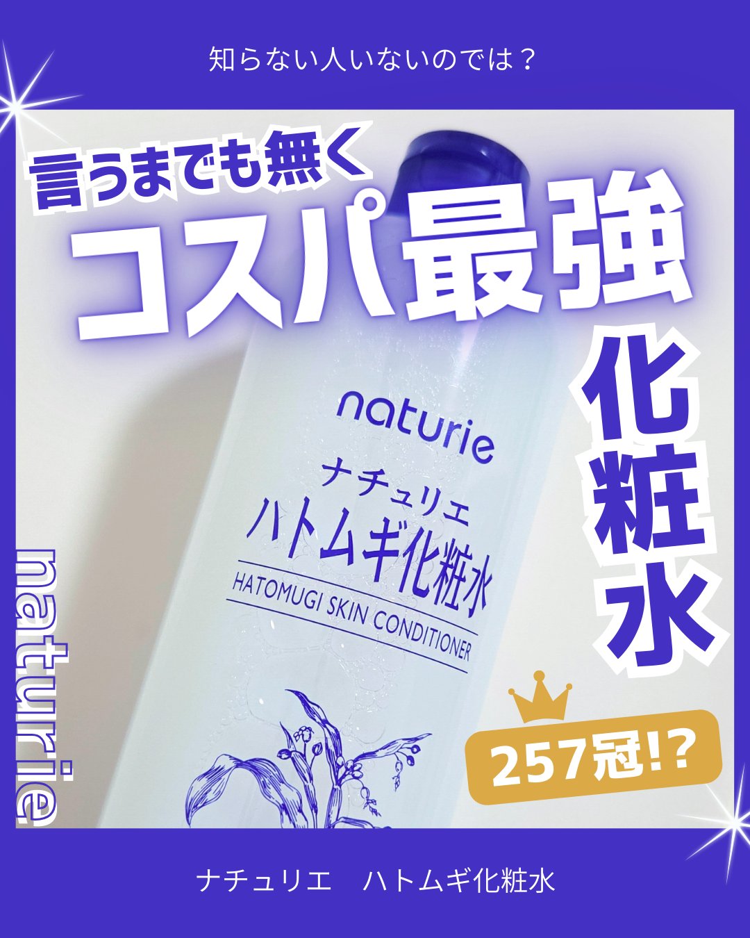 ハトムギ化粧水(ナチュリエ スキンコンディショナー R )/ナチュリエ/化粧水を使ったクチコミ（1枚目）
