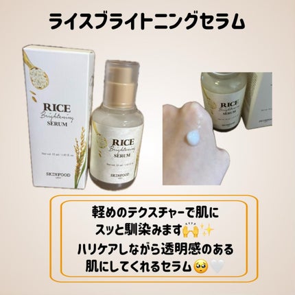 ライスブライトニングセラム/SKINFOOD/美容液を使ったクチコミ(4枚目)