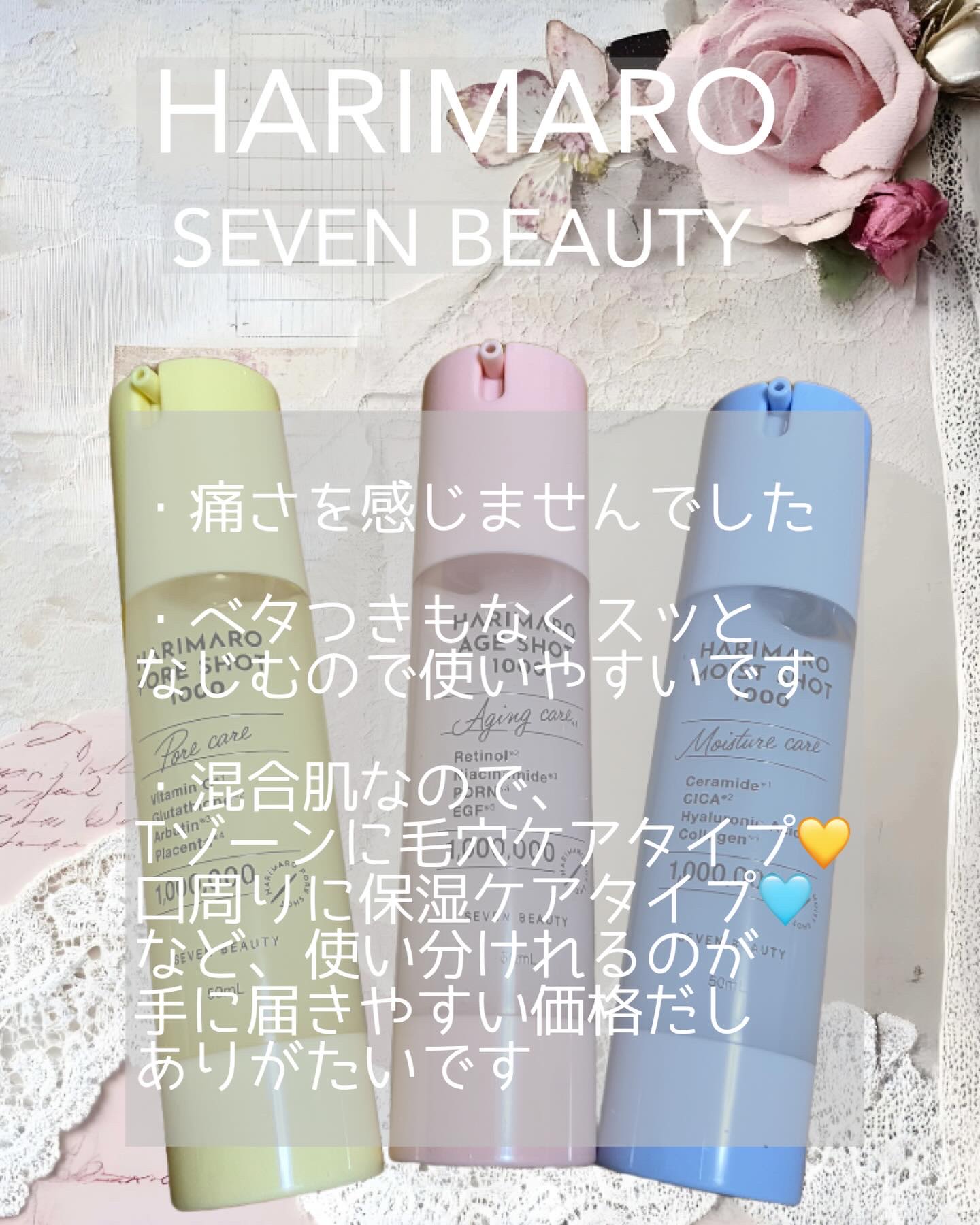 ハリマロ エイジ ショット 1000 50mL/ハリマロ/ブースター・導入液を使ったクチコミ（3枚目）