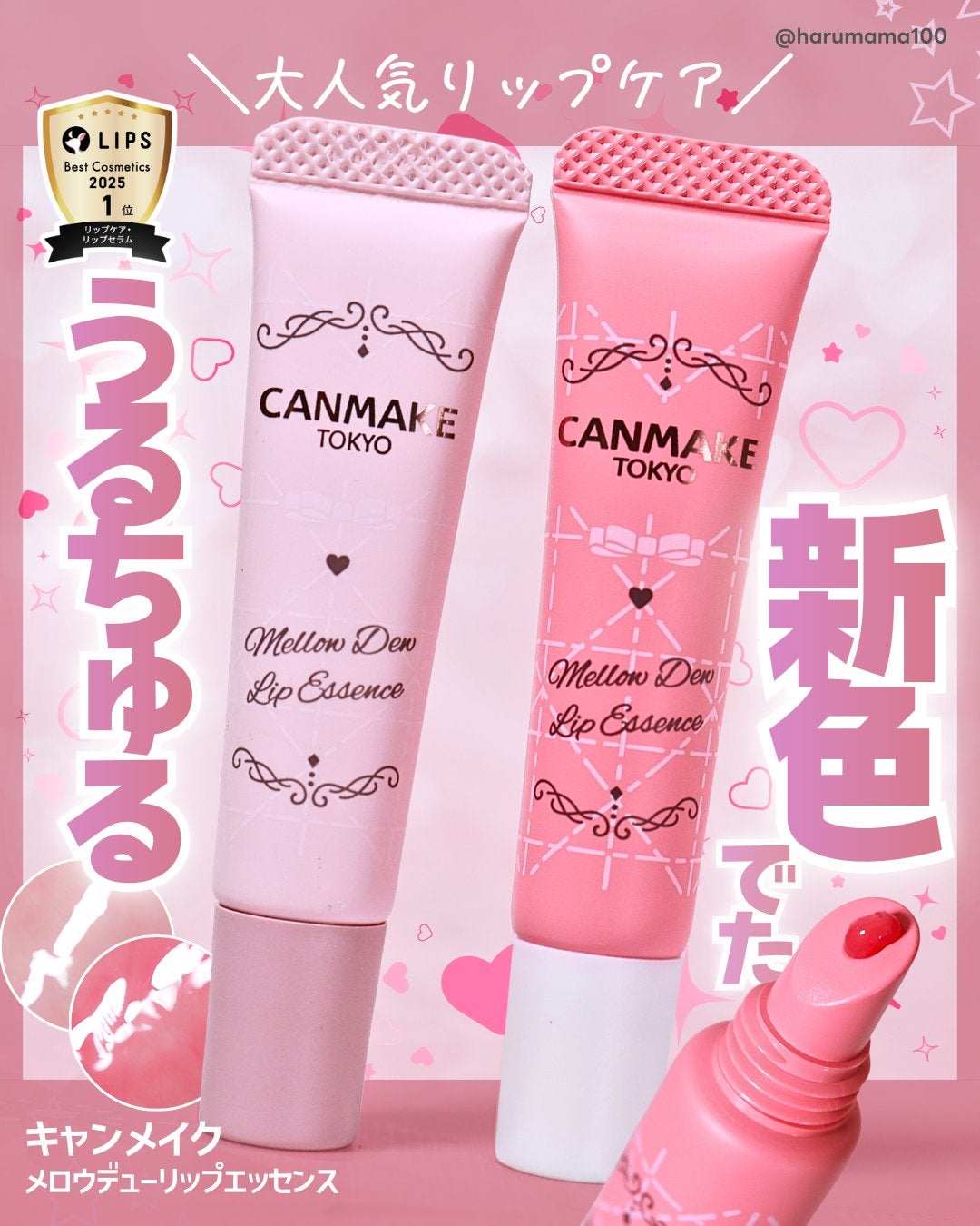 メロウデューリップエッセンス/キャンメイク/リップケアを使ったクチコミ(1枚目)