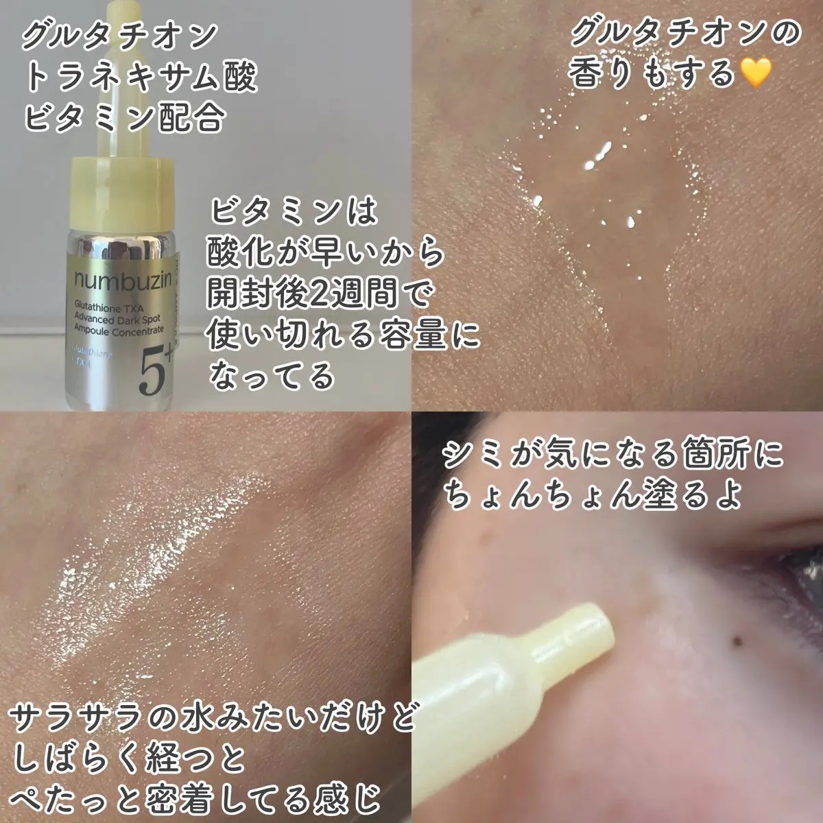 5番 白玉グルタチオンＣ美容液/numbuzin/美容液を使ったクチコミ（3枚目）
