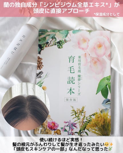 薬用育毛ローション RANMU/RANMU/頭皮ローションを使ったクチコミ(5枚目)