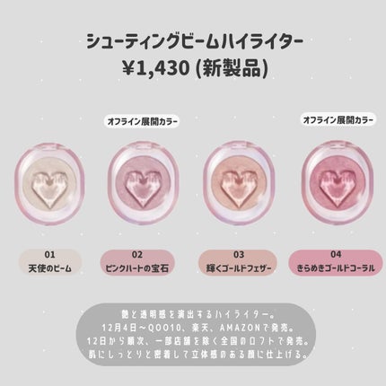 シューティング ビーム ハイライター 03 輝くゴールドフェザー/ETUDE/パウダーハイライトを使ったクチコミ(2枚目)