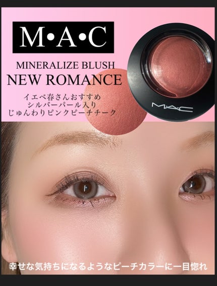 M·A·C ミネラライズ ブラッシュ/M・A・C/パウダーチークを使ったクチコミ(4枚目)