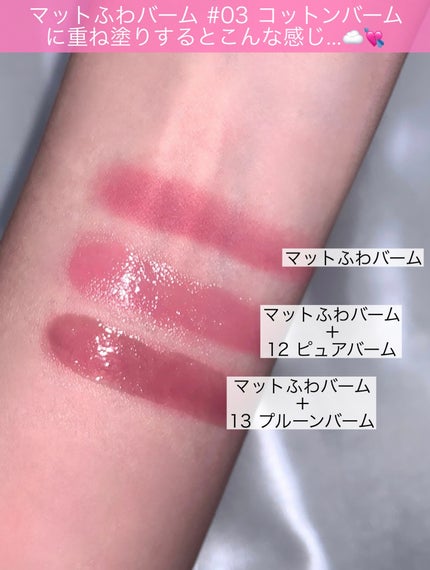 GLOWY TINT BALM 13 プルーンバーム/AOU/リップグロスの画像