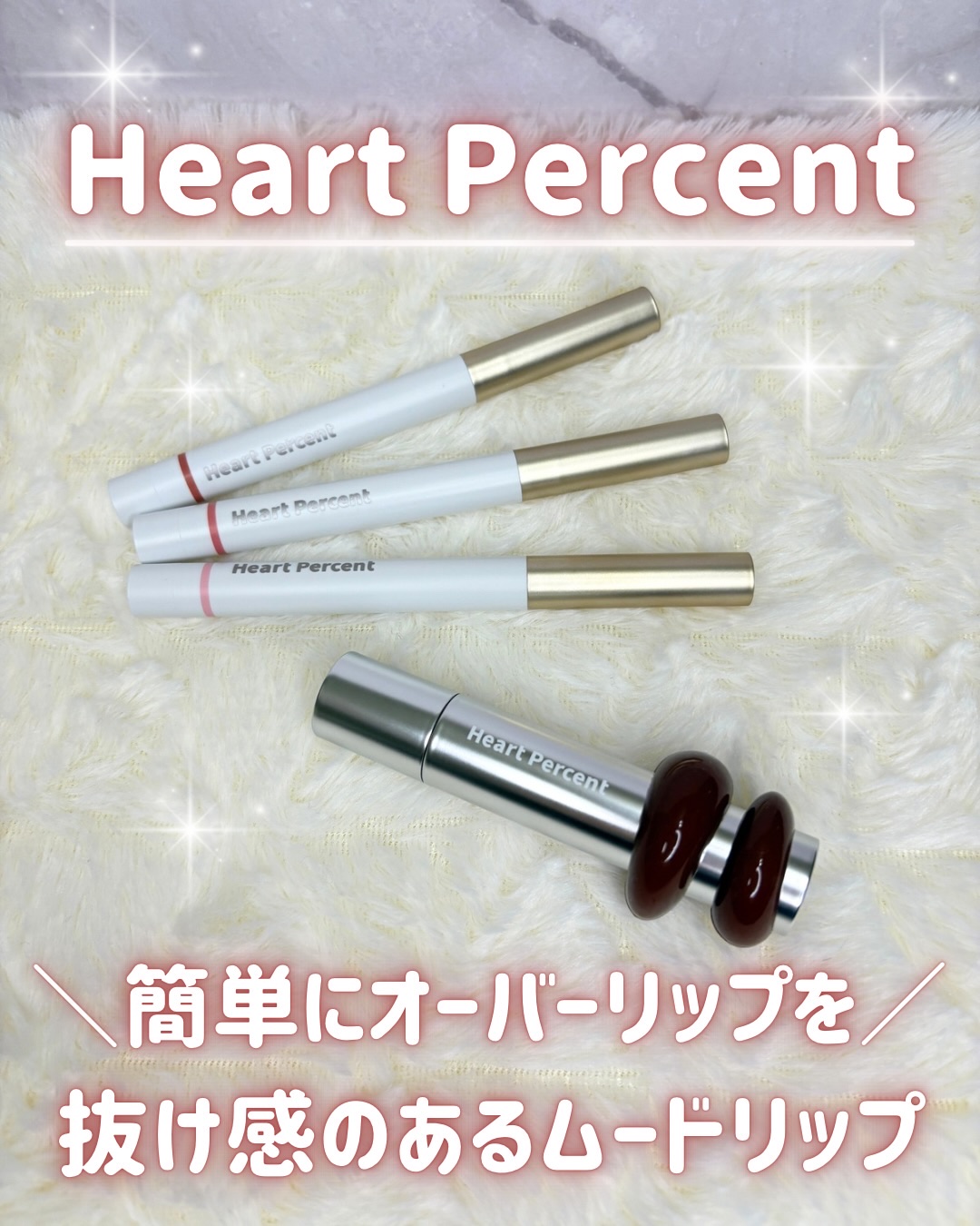 ドットオンムードリップペンシル/Heart Percent/リップライナーを使ったクチコミ（1枚目）
