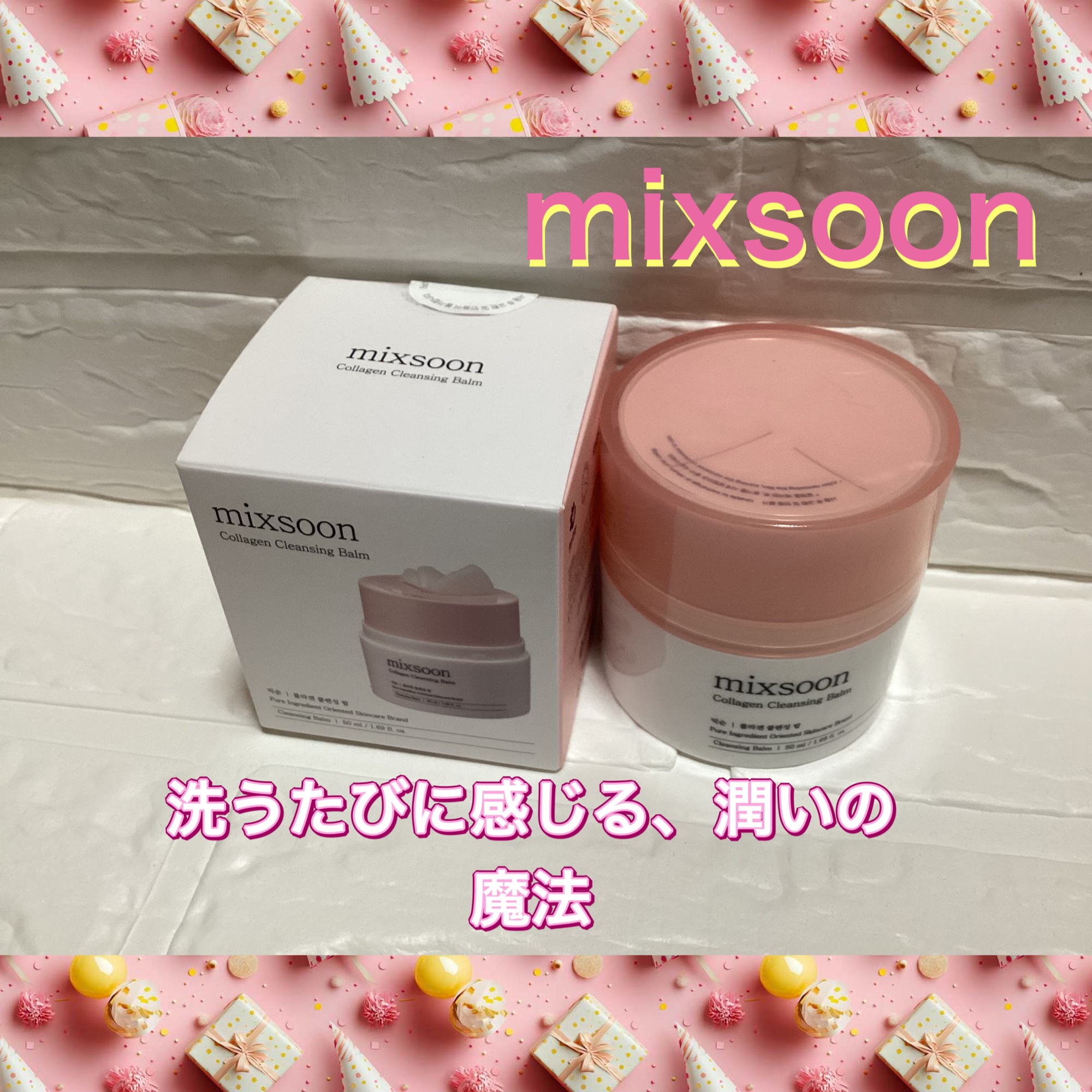 コラーゲンクレンジングバーム/mixsoon/クレンジングバームを使ったクチコミ（1枚目）