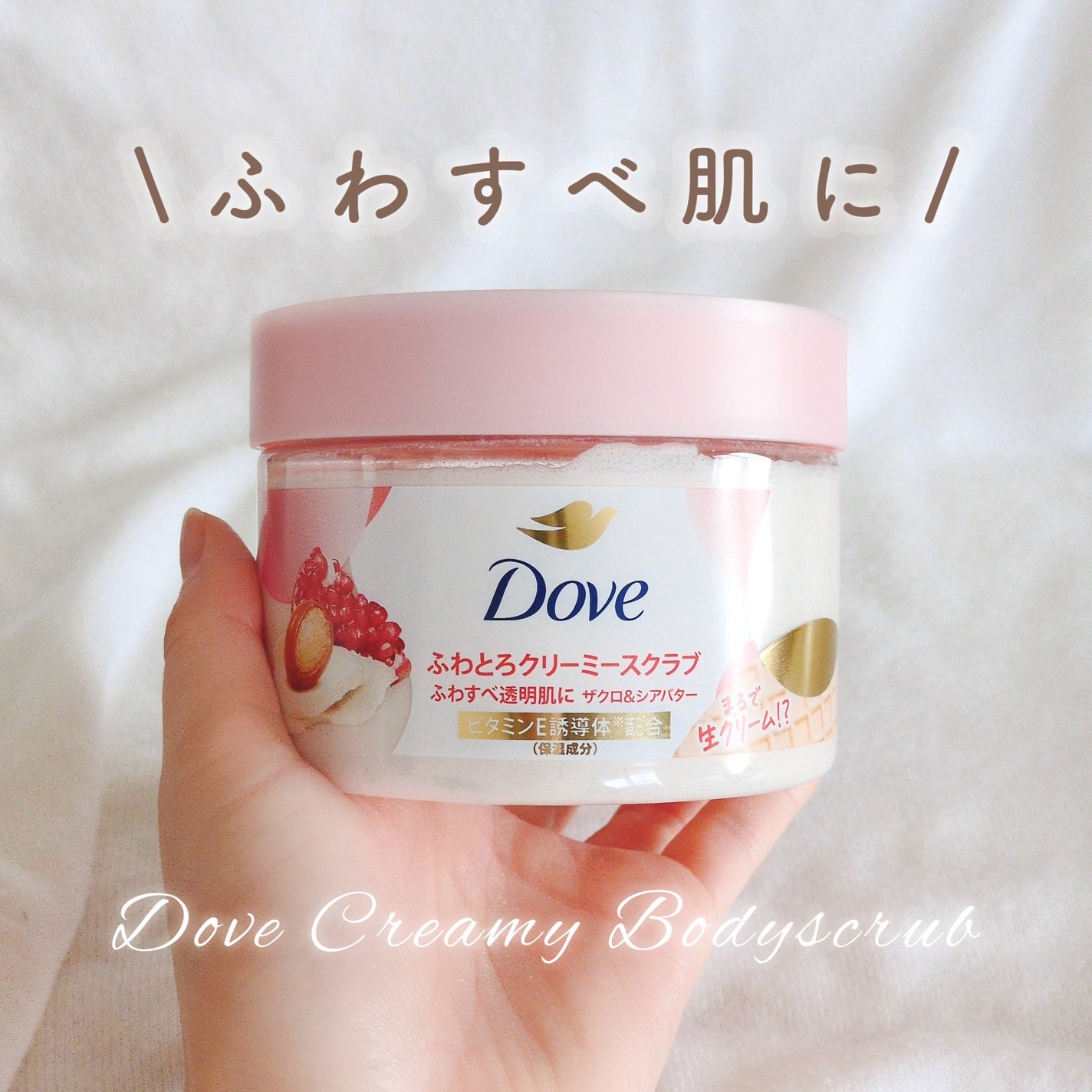 ダヴ ふわとろクリーミースクラブ ザクロ&シアバター/ダヴ/ボディスクラブを使ったクチコミ(1枚目)