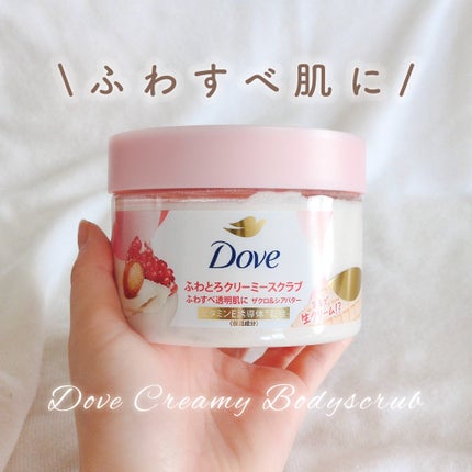 ダヴ ふわとろクリーミースクラブ ザクロ&シアバター/ダヴ/ボディスクラブを使ったクチコミ(1枚目)