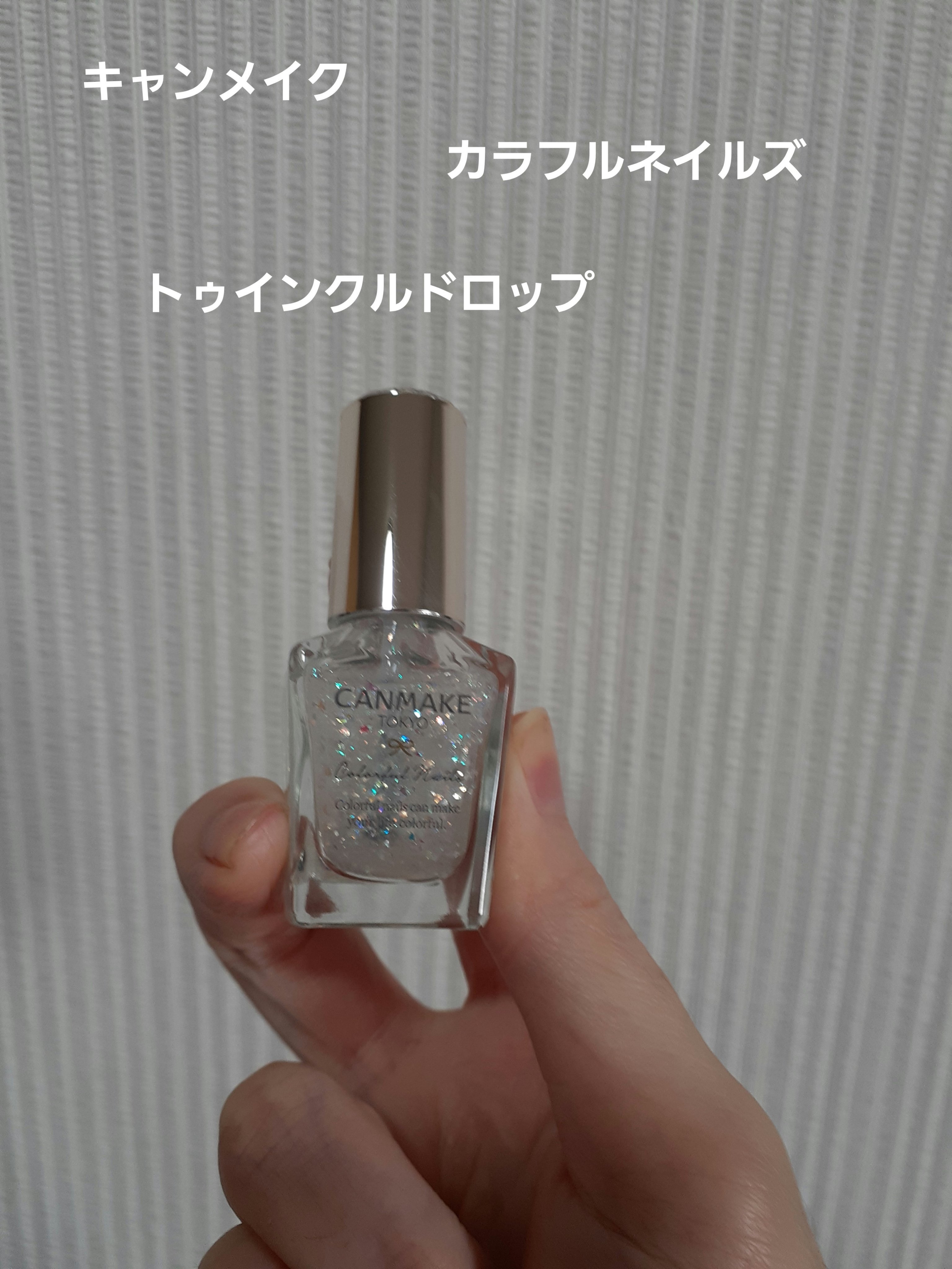 カラフルネイルズ N24 トゥインクルドロップ/キャンメイク/マニキュアを使ったクチコミ（1枚目）