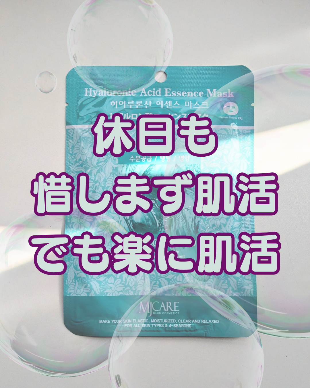 ヒアルロン酸エッセンスマスク/MJ-Care/シートマスク・パックを使ったクチコミ(1枚目)