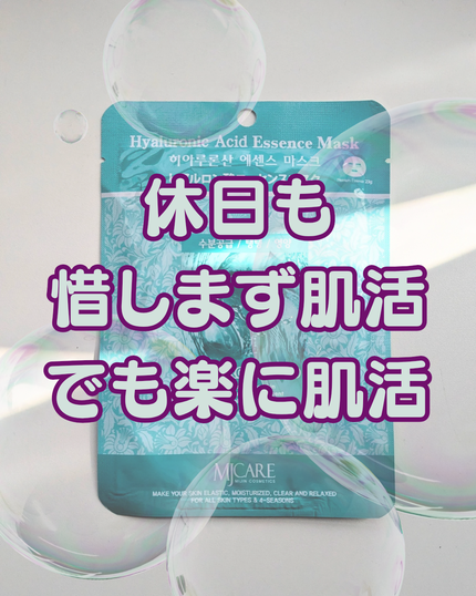 ヒアルロン酸エッセンスマスク/MJ-Care/シートマスク・パックを使ったクチコミ(1枚目)