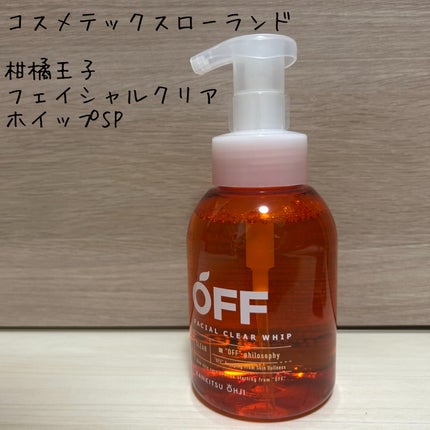 柑橘王子 フェイシャルクリアホイップSP/コスメテックスローランド/洗顔フォームを使ったクチコミ(1枚目)