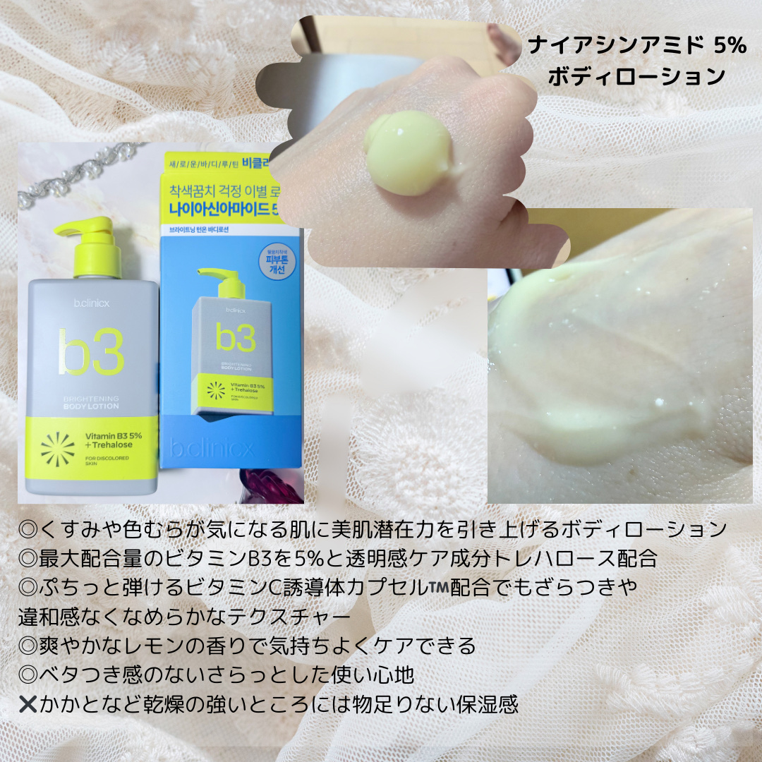 ナイアシンアミド 5% ボディローション/b.clinicx/ボディローションを使ったクチコミ（3枚目）
