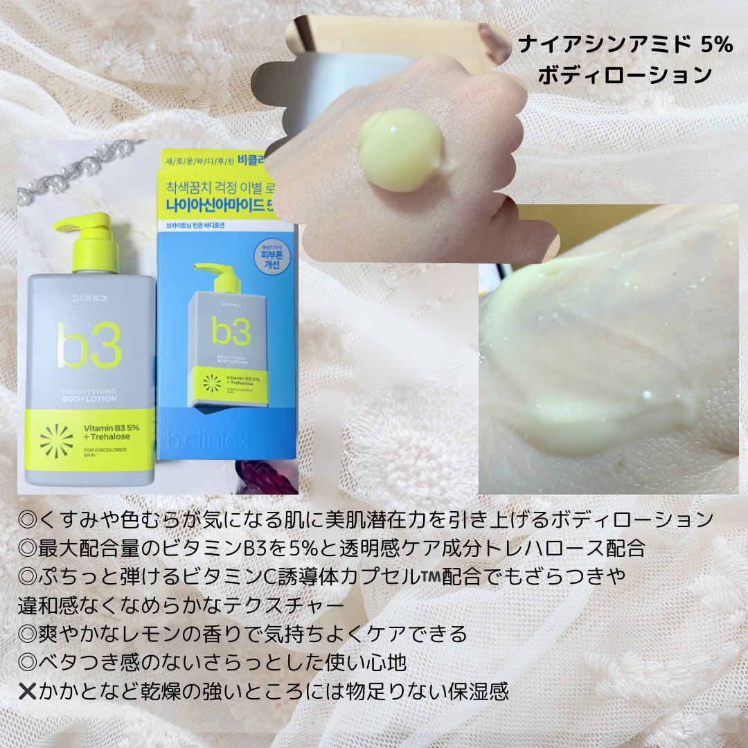ナイアシンアミド 5% ボディローション/b.clinicx/ボディローションを使ったクチコミ(3枚目)