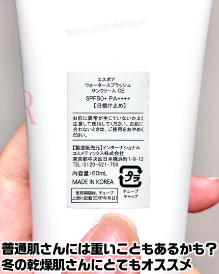 ウォータースプラッシュサンクリーム セラミド/espoir/日焼け止めクリームを使ったクチコミ(4枚目)