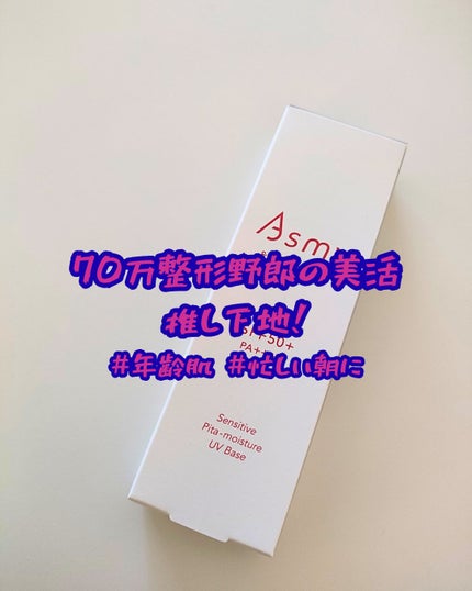 センシティブ リンクルトーンセラム/Asmy/美容液を使ったクチコミ(2枚目)