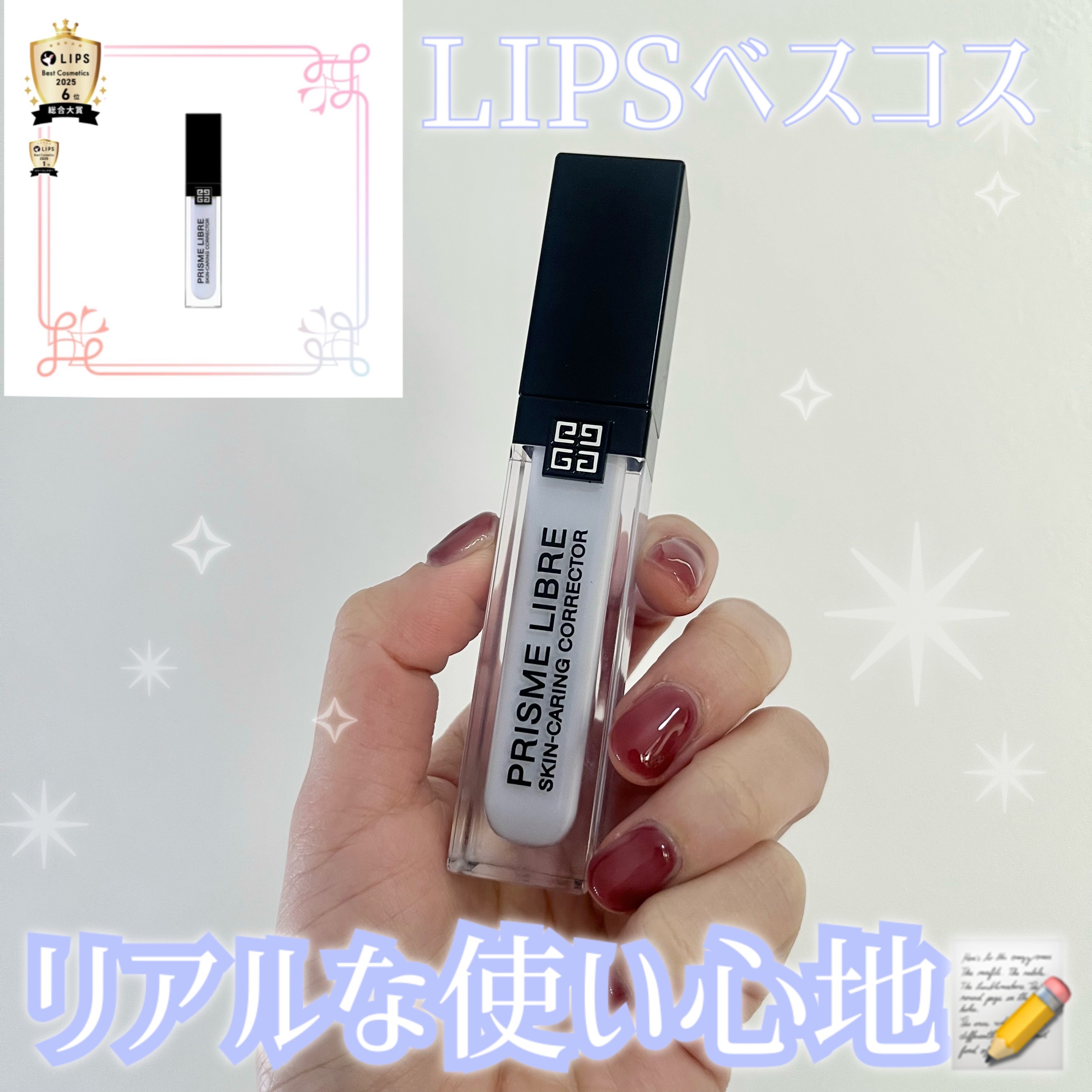 プリズム・リーブル・スキンケアリング・コレクター/GIVENCHY/化粧下地を使ったクチコミ（1枚目）