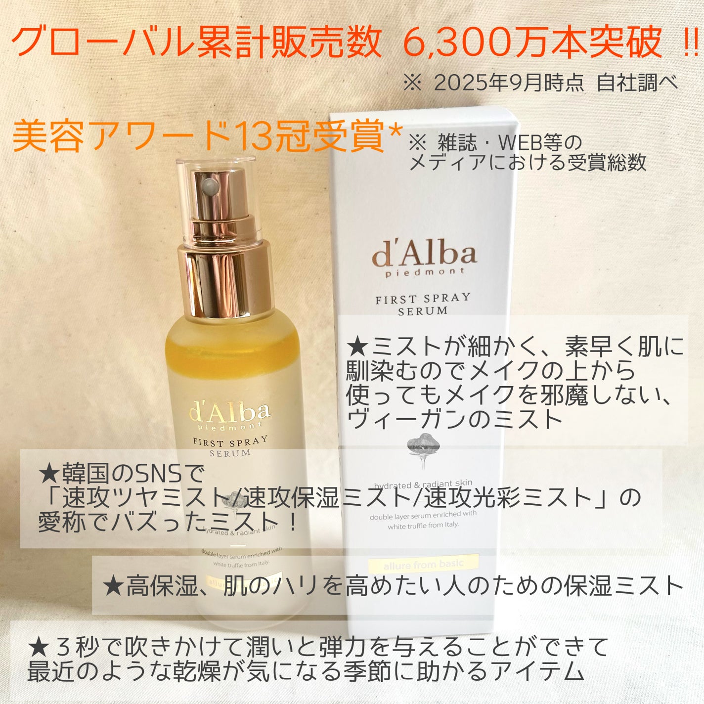 ダルバ ホワイトトリュフファーストスプレーセラム/ダルバ/ミスト状化粧水を使ったクチコミ(2枚目)