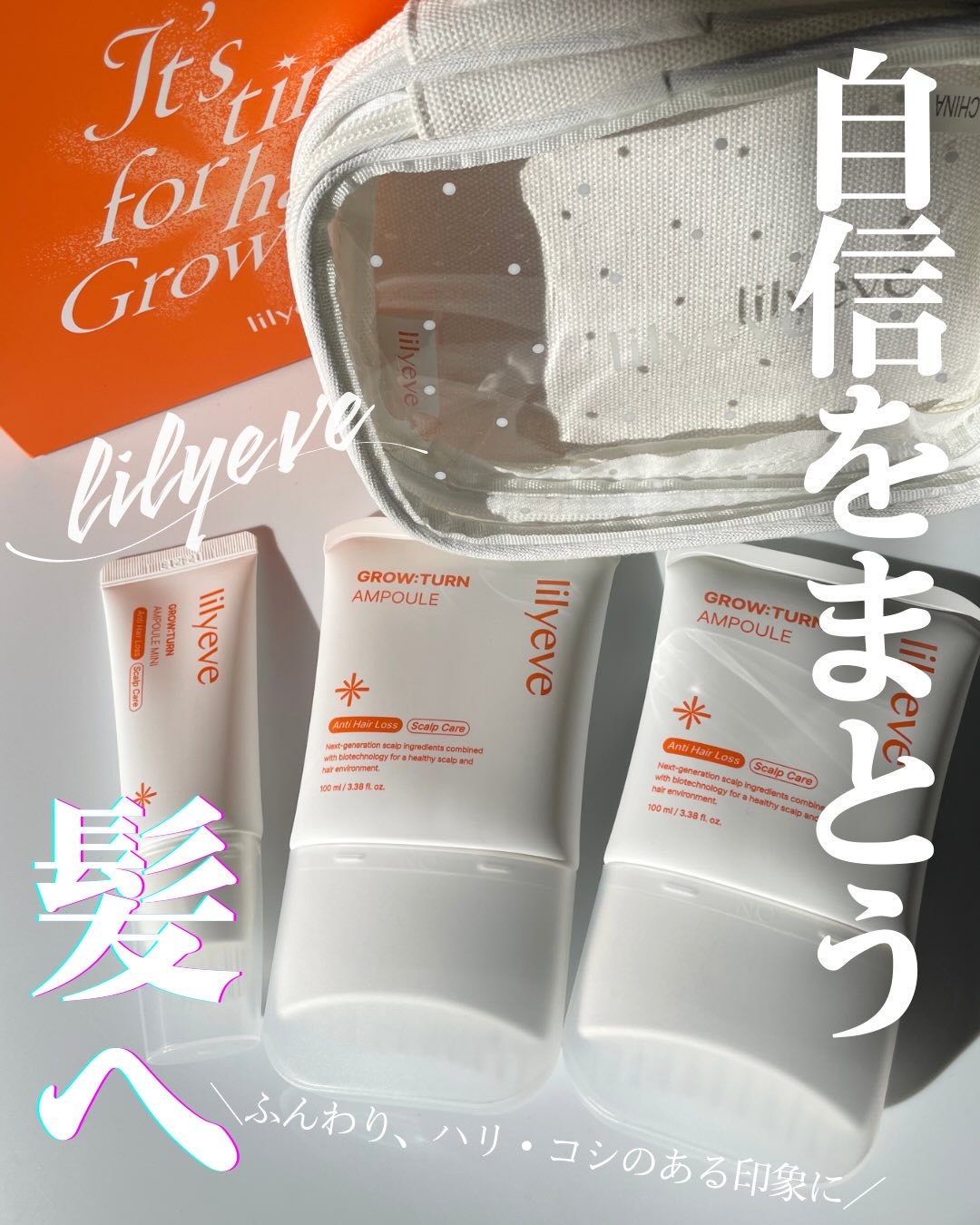 やさしく、解かすたびに自信のある髪へ。

lilyeve (リリーイブ)
グローターンヘアアンプル

メガ割企画セット
🧡グローターンヘアアンプル
🧡グローターンヘアアンプルミニ
🧡ポーチ
は特別パッケージでとってもかわいいの✨

手